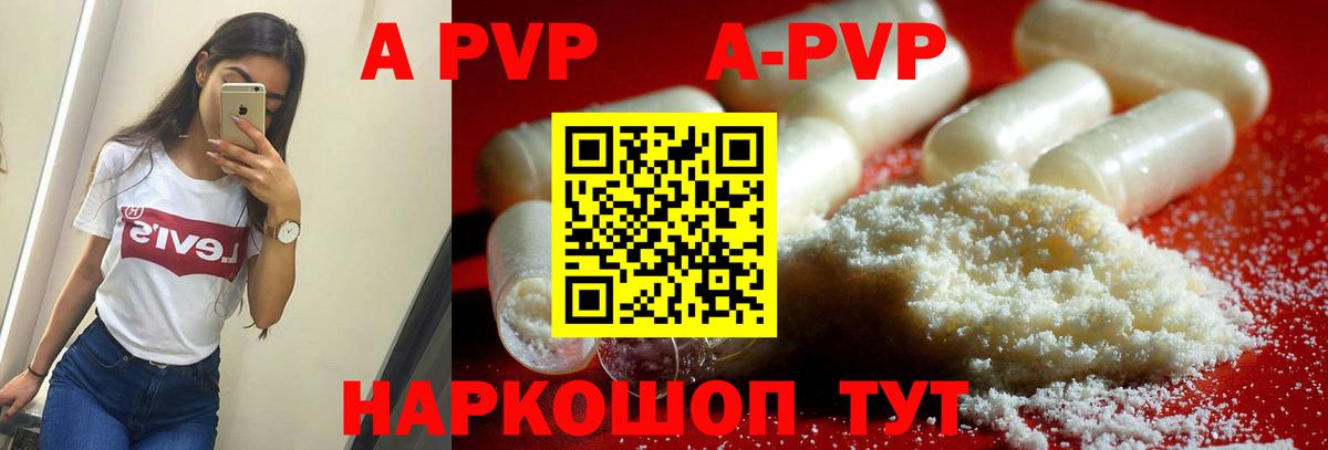 купить  сайты  Альфа ПВП  Дивногорск  Alfa_PVP Crystall  A-PVP крисы CK  Вход с VPN  A PVP Соль 
