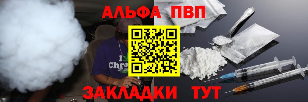 Альфа ПВП крисы CK  Дивногорск 