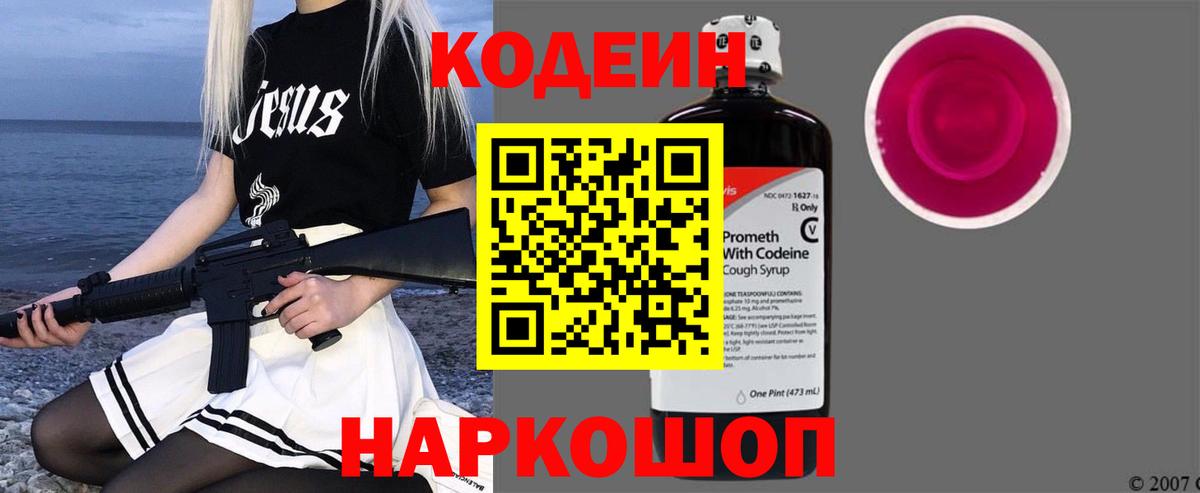 Кодеин Purple Drank  Дивногорск  Кодеин напиток Lean (лин) 