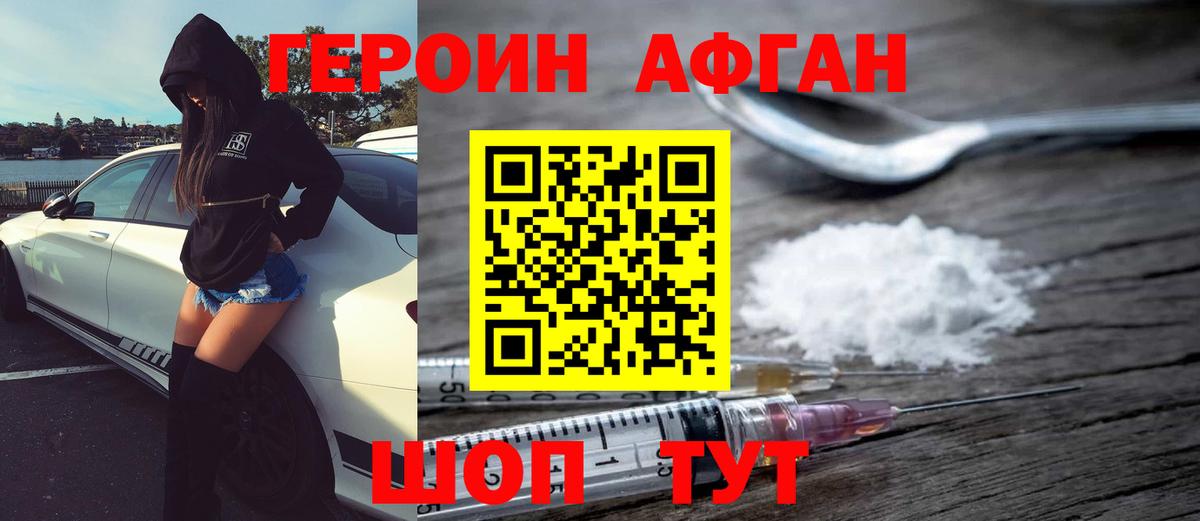 ГЕРОИН белый Дивногорск