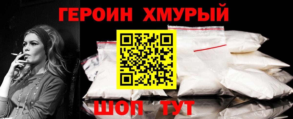 Героин Афган Дивногорск