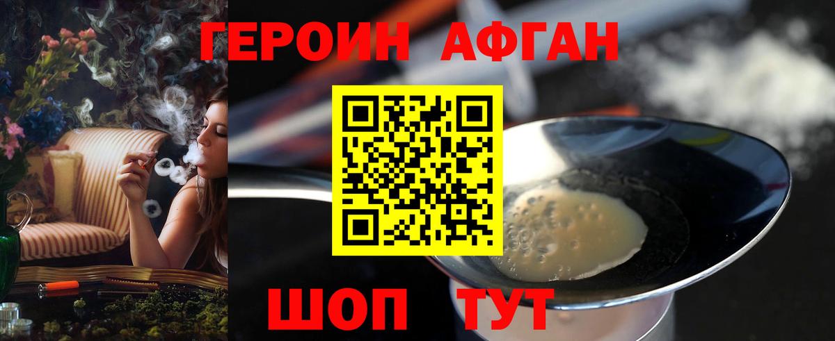 ГЕРОИН  Героин афганец  Вход с VPN  Дивногорск 