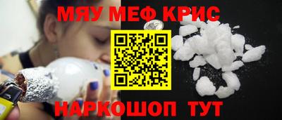 мяу мяу кристалл Будённовск