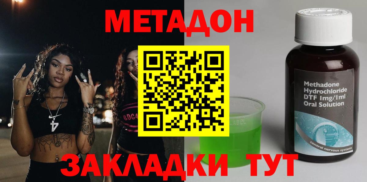 мега вход  Дивногорск  Метадон кристалл  МЕТАДОН methadone 