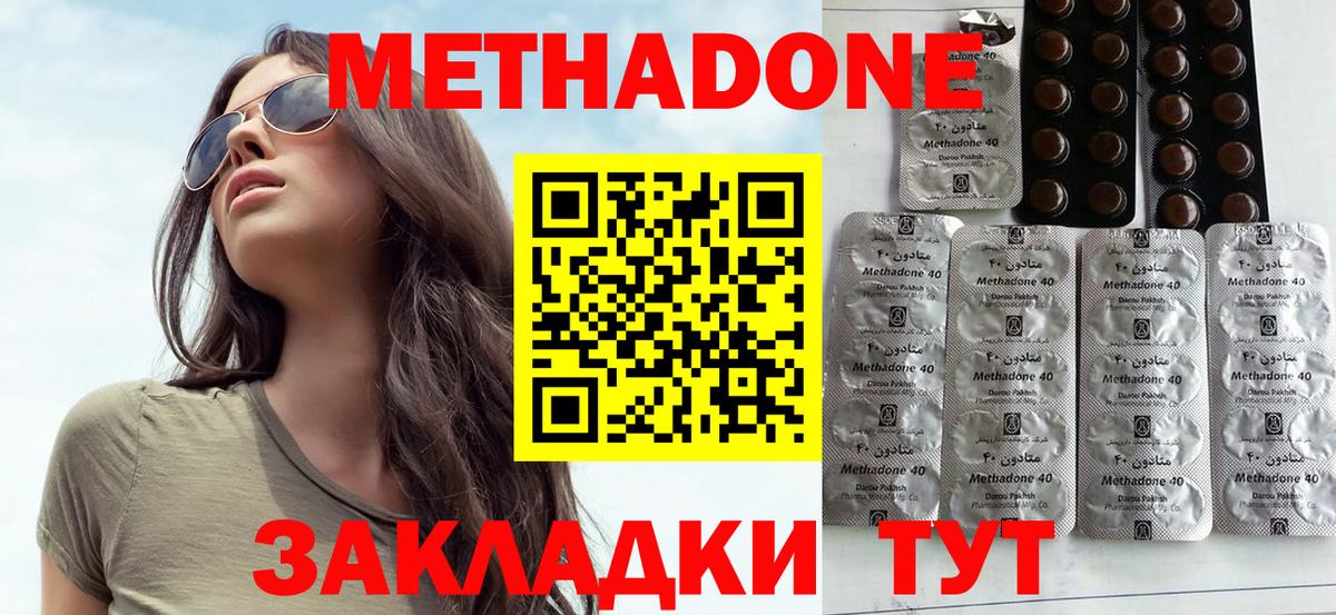 Метадон methadone Дивногорск